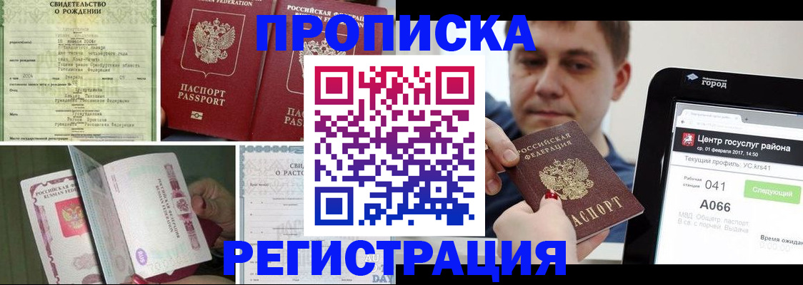 временная регистрация для всех в Полярных Зорях