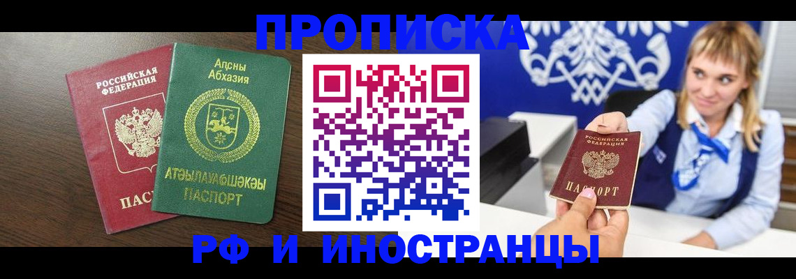 купить прописку в Полярных Зорях