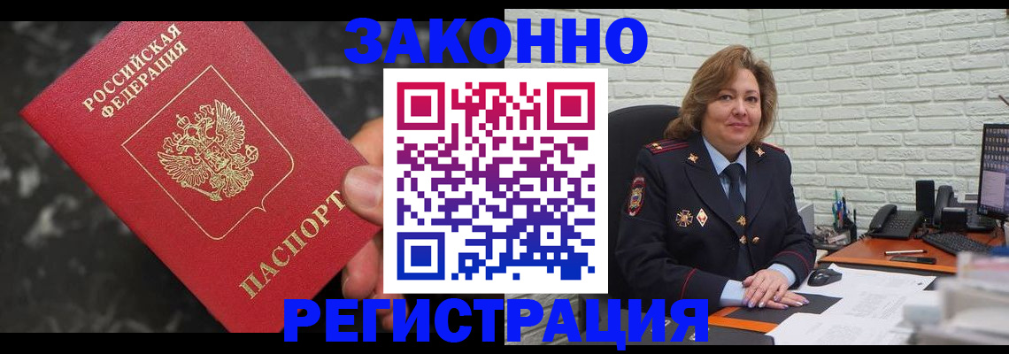 прописка паспорт в Полярных Зорях