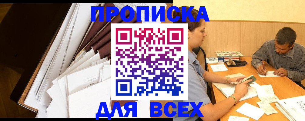 прописка в квартире в Полярных Зорях