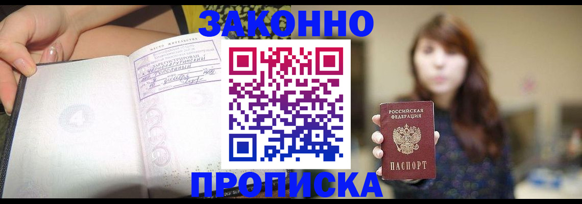 прописка для военкомата в Полярных Зорях