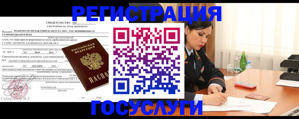 временная регистрация поиск в Полярных Зорях